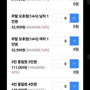 원마운트 워터파크 4인 입장권