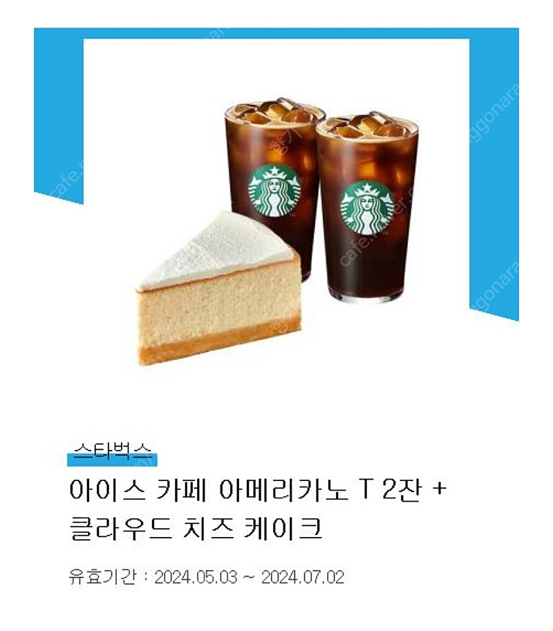 스벅아메리카노2장 + 클라우드 치즈케이크