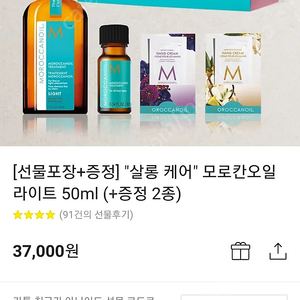 모로칸 오일 50m + 10m