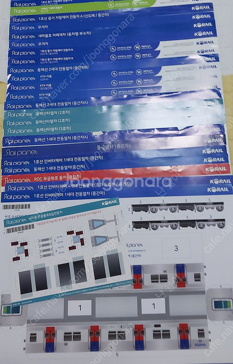 레일플래닛 대량 교환합니다!(전개도 일부는 오늘 중으로...--1