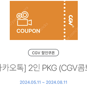 cgv 팝콘콤보 8,000 팝니다