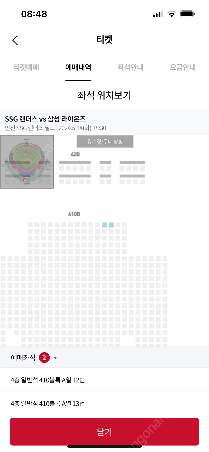 2024.5.14(화) SSG 랜더스 vs 삼성 라이온즈 4층 410블록 A열 2연석(맨앞줄)