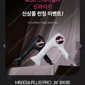 JMW 드라이기 M5001A PLUS PRO 미개봉