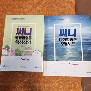 써니핵심집약+오답노트