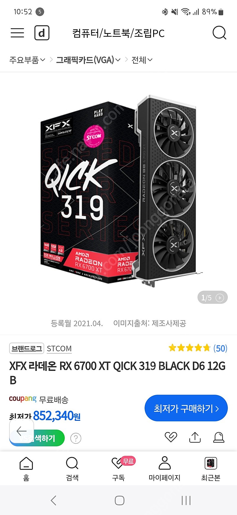 XFX 라데온 RX 6700 XT QICK 319 BLACK D6 12GB 그래픽카드 팝니다