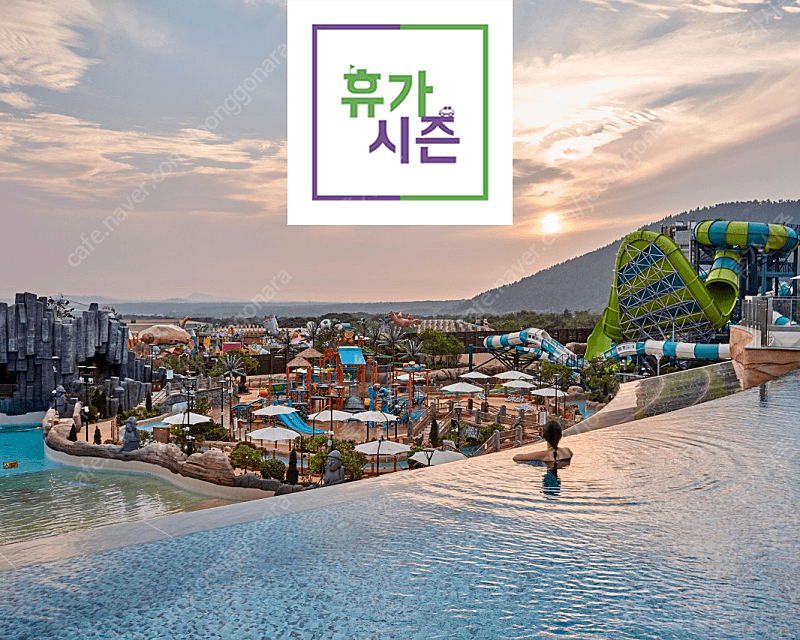 (5~8월예약) 제주도 신화월드 호텔 & 리조트 >테마파크 무료<