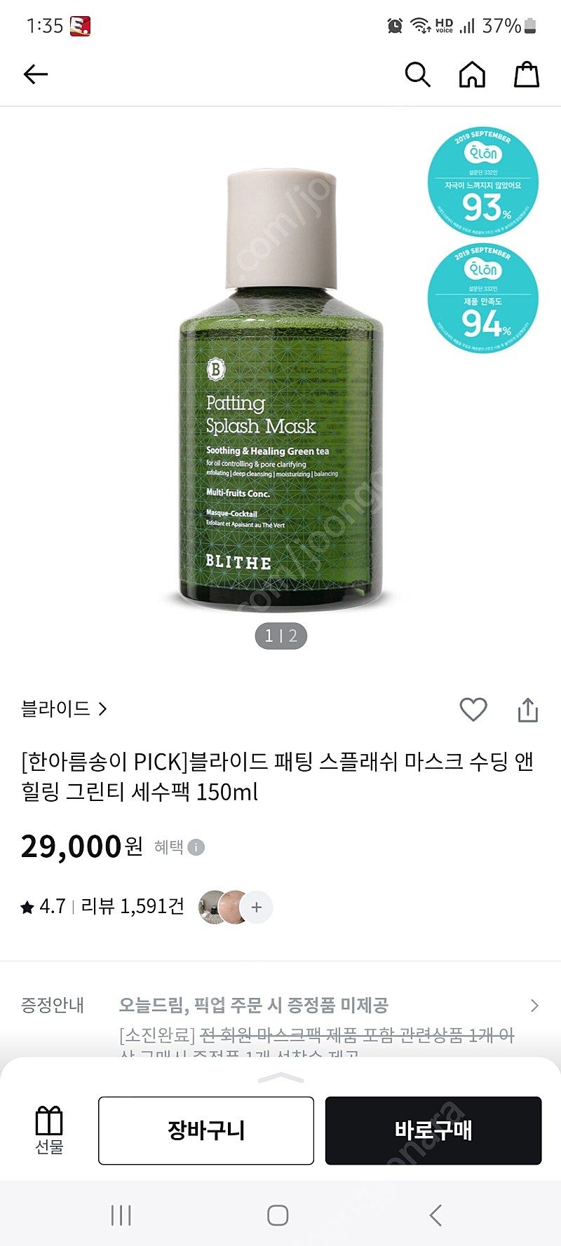 블라이드 패팅 스플래쉬 마스크(150ml+70ml)