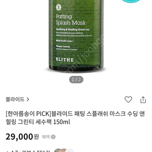 블라이드 패팅 스플래쉬 마스크(150ml+70ml)