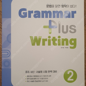 grammar plus writing 2