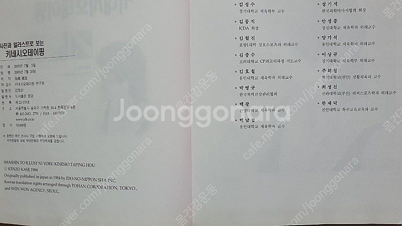 키네시오테이핑 / 加瀨 建造 저 / 키네시오테이핑 연구...--3