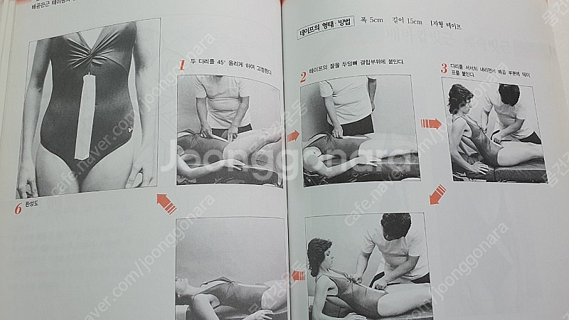 키네시오테이핑 / 加瀨 建造 저 / 키네시오테이핑 연구...--7