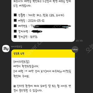 게이한패스(오사카,교토) 1일권 2장