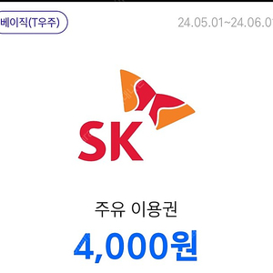 티맵 주유권 판매 4000원권 두장 일괄 7000원