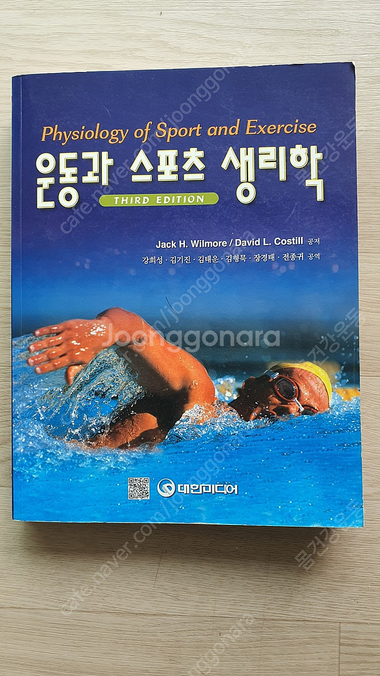 운동과 스포츠 생리학 Physiology of Spor...--0