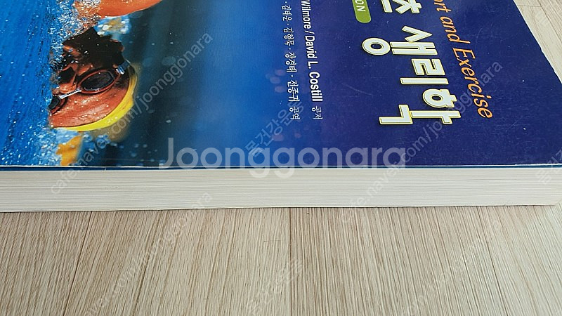 운동과 스포츠 생리학 Physiology of Spor...--2