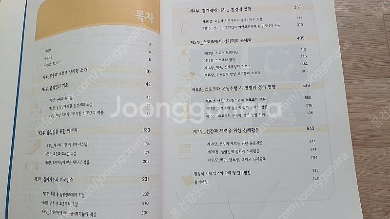 운동과 스포츠 생리학 Physiology of Spor...--3