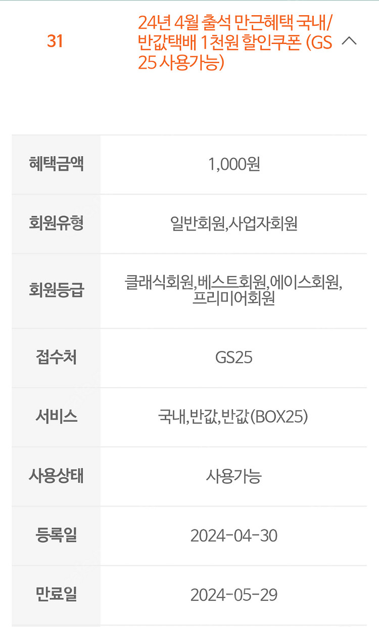 GS25 국내/반값 택배 1천원 할인쿠폰--0