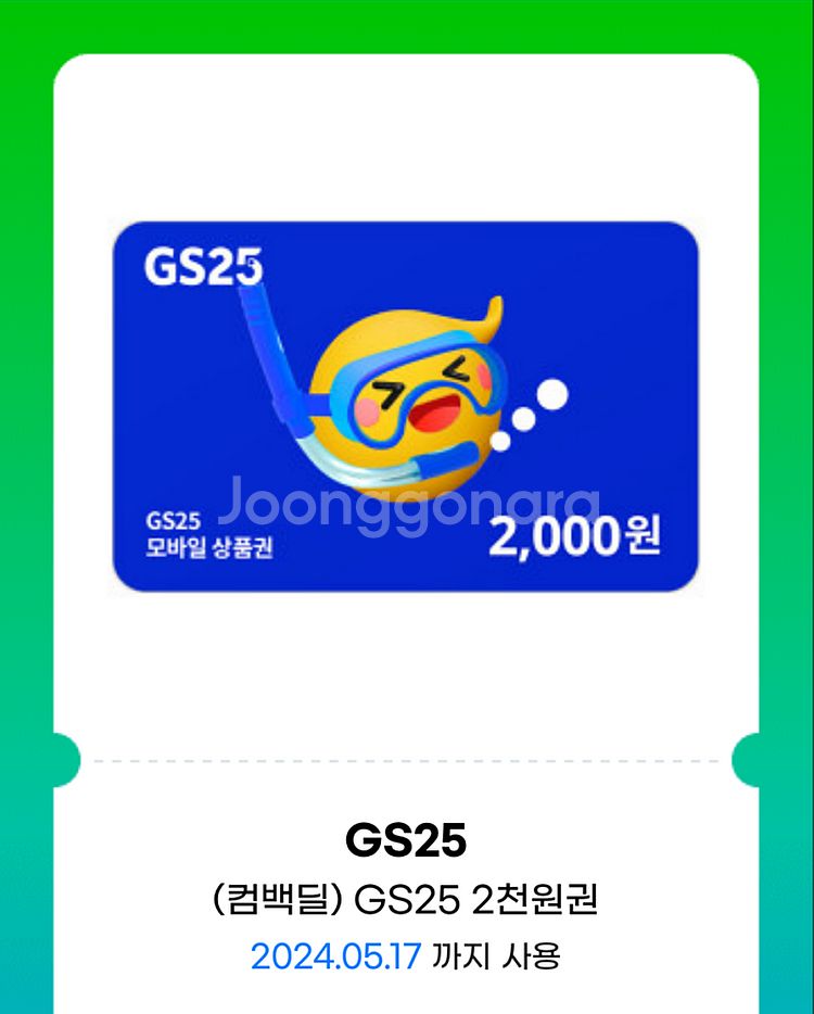 GS25 상품권 총 9000원권 7800원--0
