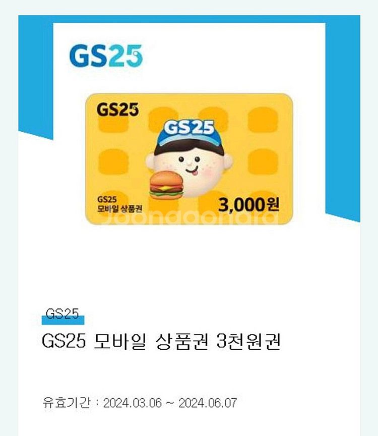 GS25 상품권 총 9000원권 7800원--1