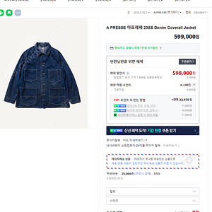 A PRESSE 아프레쎄 데님 커버롤 자켓 23SS Denim Coverall Jacket