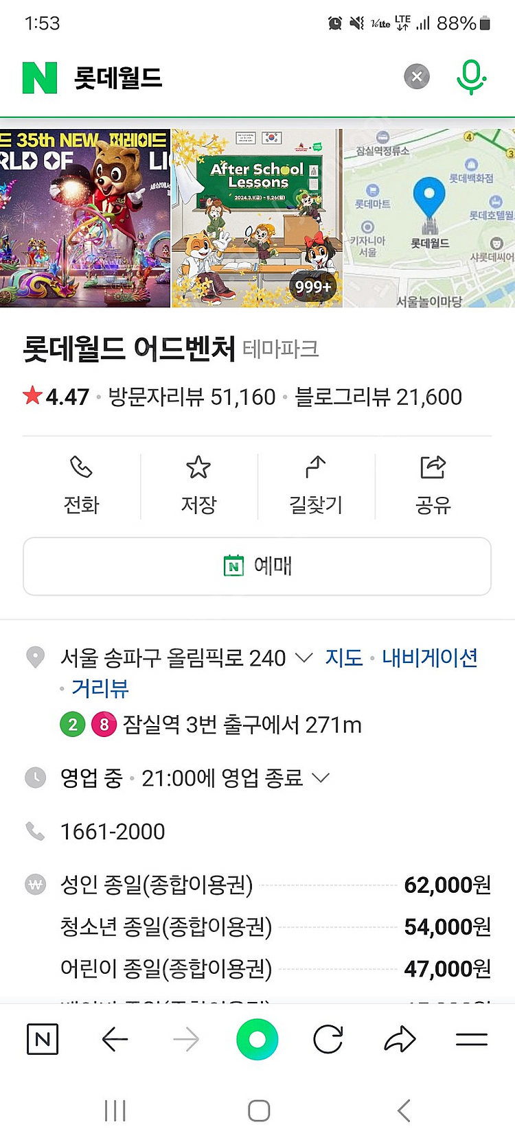 롯데월드 자유이용권--0