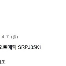 세이코 스포츠 5 오토매틱 SRPJ85K1 판매합니다.