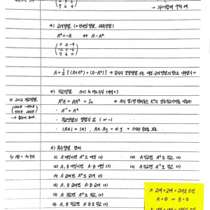 편입수학 선형대수 파이널 꿀공식 정리자료 (합격생 노트정리)