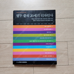 열두줄의 20세기 디자인사 책 판매