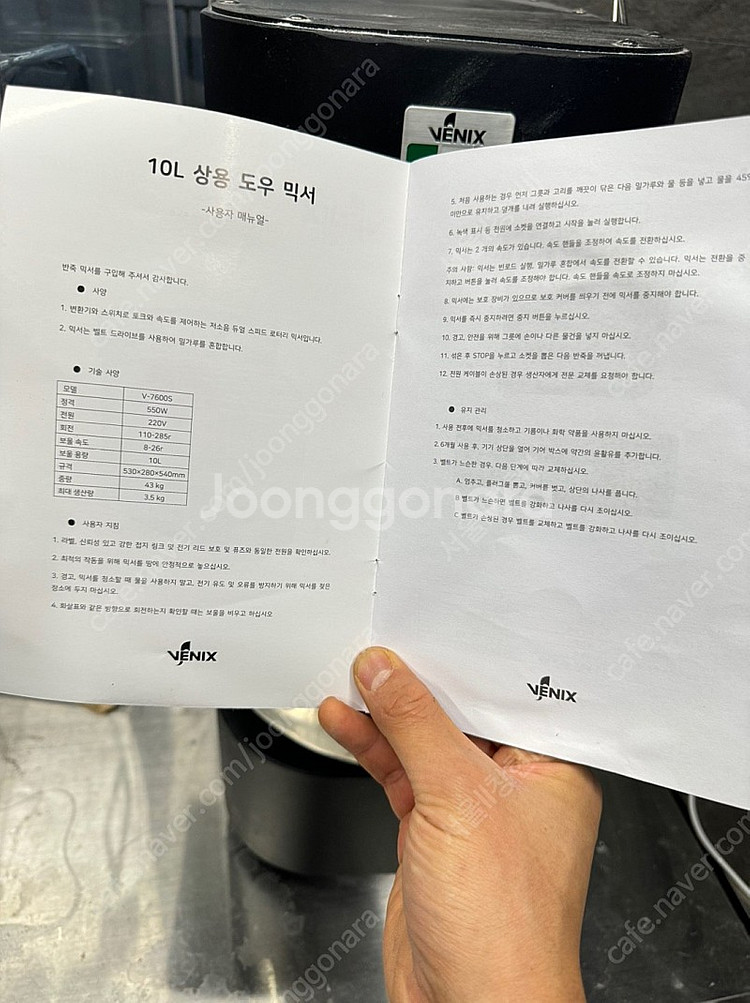venix도우믹서10리터--1