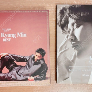 홍경민 CD모음- 홍경민 베스트 1997-2002 History Best (2cd) /홍경민 8집 친필 싸인