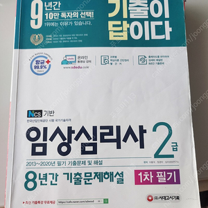 임상심리사2급 필기