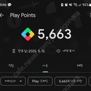 구글 플레이 포인트 5600점 100 : 1350으로 일괄 판매합니다.