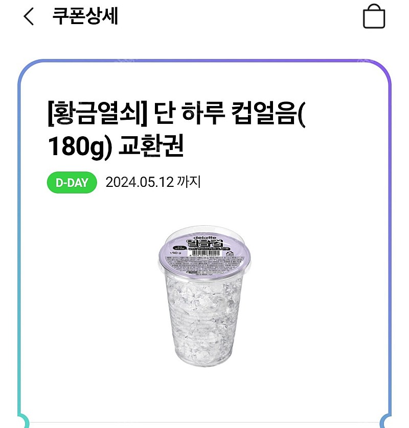 CU 얼음컵 150원 팝니다(오늘까지)