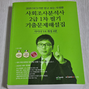 사경환 사회조사분석사 2급 해설집 / 에듀윌 ToKL 토클 2주끝장 국어능력인증시험 교재