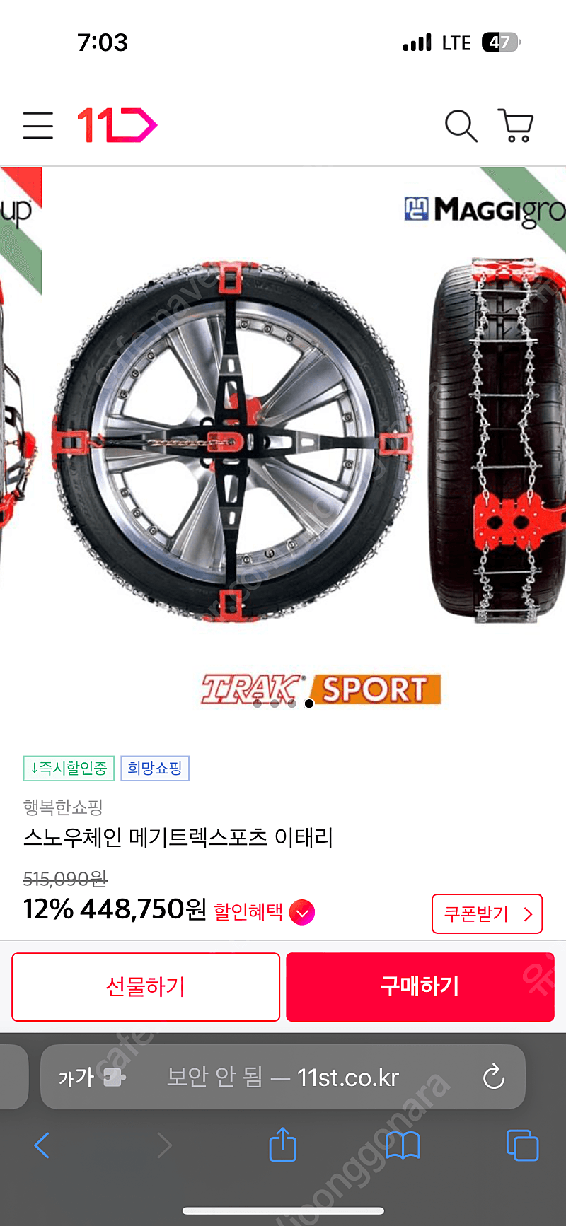 메기트랙 스노우체인