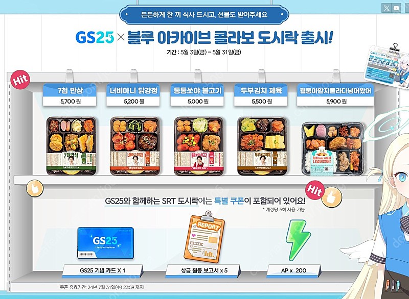 블루아카이브 GS25도시락 쿠폰 1500 판매