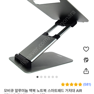 모비큐 알루미늄 맥북 노트북 스마트패드 거치대 AIR STAND EX Riser Pro 3단