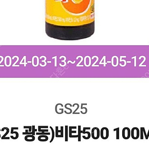 gs25 비타500 비타오백 400원