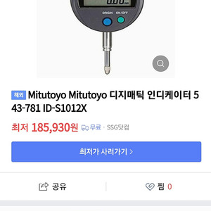 미츠토요 다이얼게이지 각 7만원 2개 판매