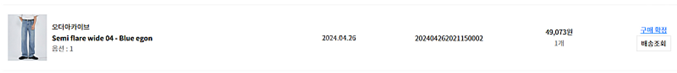 오더아카이브 Semi flare wide 04 - Bl...--7
