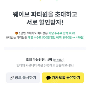 피클플러스 웨이브프리미엄 파티 1인 초대합니다.