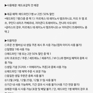 매드포갈릭 생일쿠폰(와인50%할인권) + 와인콜키지