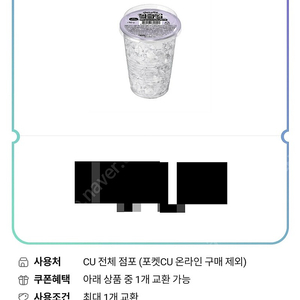 CU 얼음컵 (오늘까지 사용가능) 200원