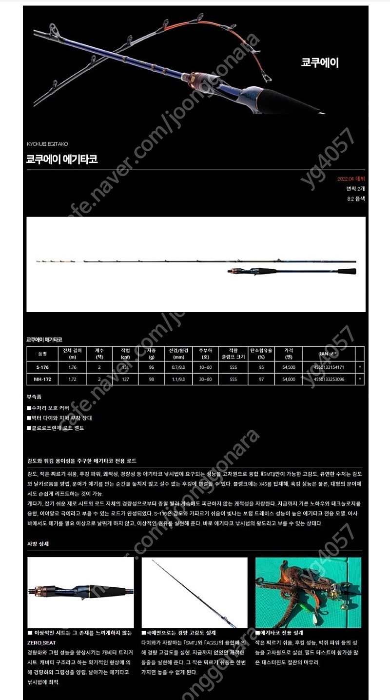 (다이와정품) 극예 쿄쿠에이 에기타코 MH172 AGS 선상 문어 심해 갑오징어 낚시대 판매합니다.