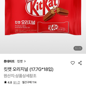 킷캣 초콜릿 (17.7g*18입 판매)