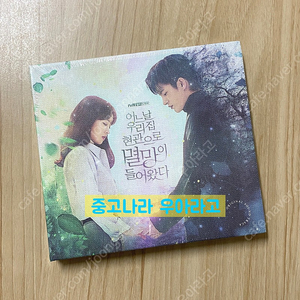 [CD] 어느 날 우리 집 현관으로 멸망이 들어왔다 OST