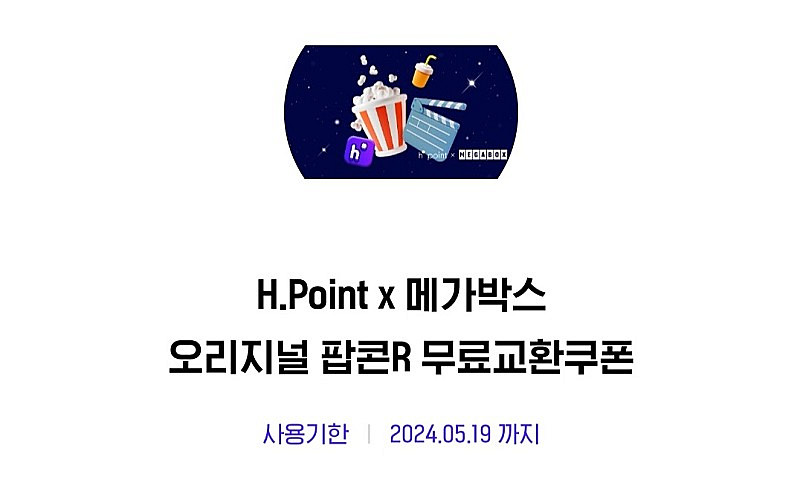 메가박스 오리지널팝콘R--0