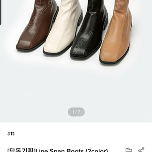 att. 에이티티 Line Span Boots 라인 스판 부츠 브라운