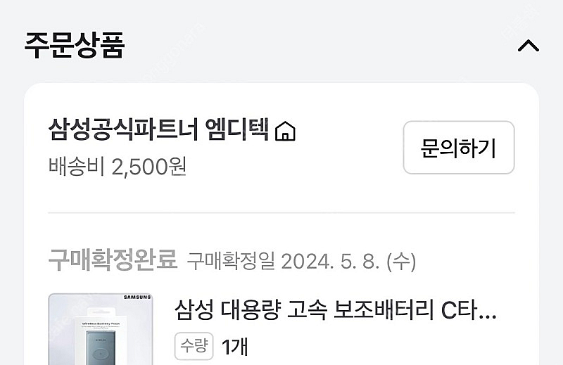 [단순개봉] 삼성 유무선 고속 보조배터리 10000(E...--2