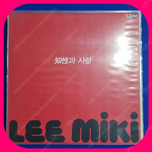 이미키 지성과 사랑 초판LP NM/NM 희귀반